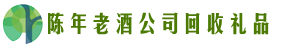 石家庄鑫彩回收烟酒店